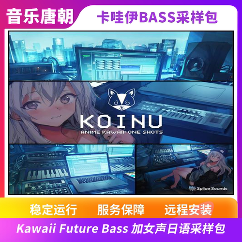 Kawaii Future Bass 采样包+LOOP+可爱女声日语采样合集