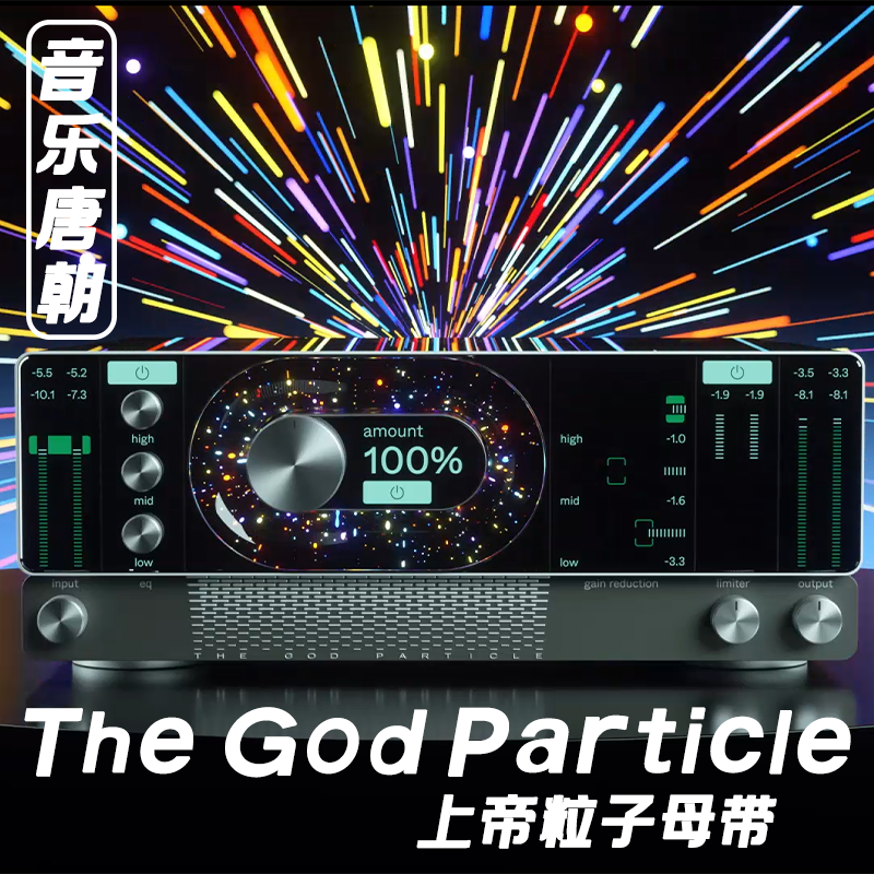 效果器粒子母带混音效果