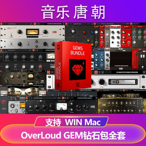 OverLoud GEM Voice Comp EQ钻石包全系列效果器插件WIN&MAC