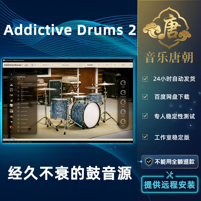 AddictiveDrums2鼓音源add鼓