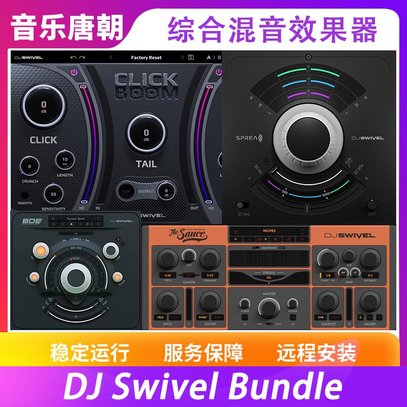 DJ Swivel Complete Bundle 全套综合混音效果器插件WIN+MAC