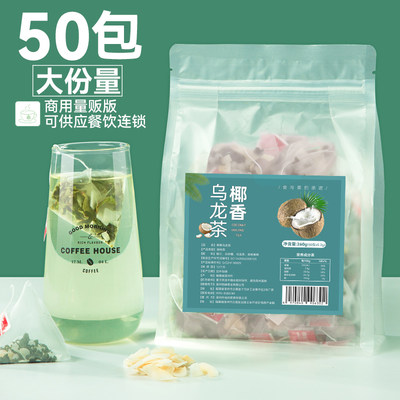 50包奶香椰子乌龙茶水果茶包