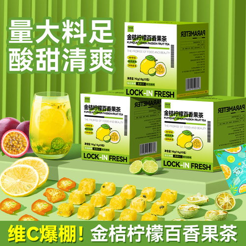 顶配版金桔柠檬百香果茶1包顶5包