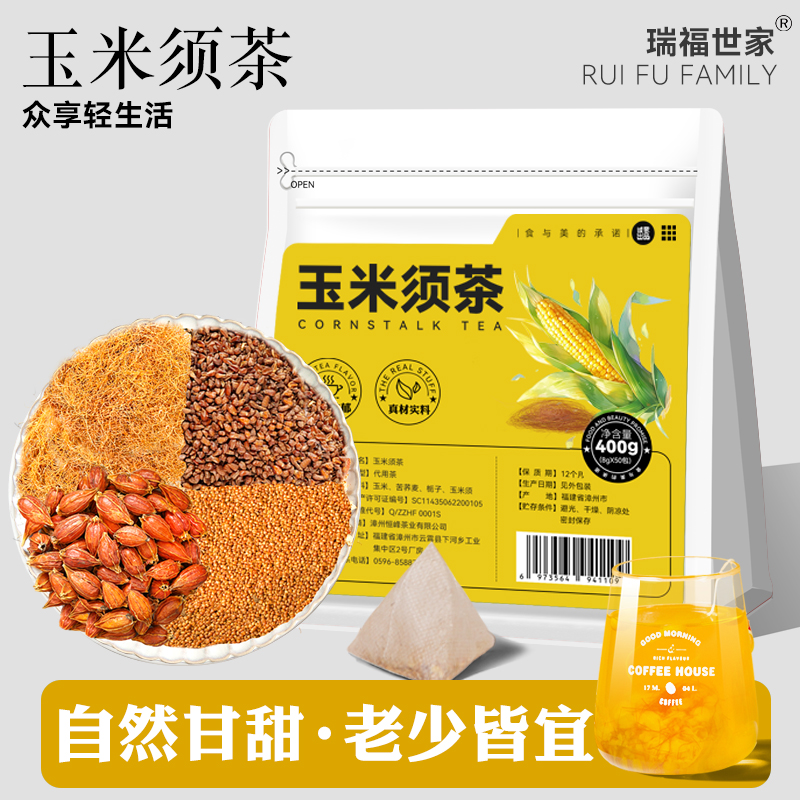 50包玉米须茶正品官方旗舰店熬夜