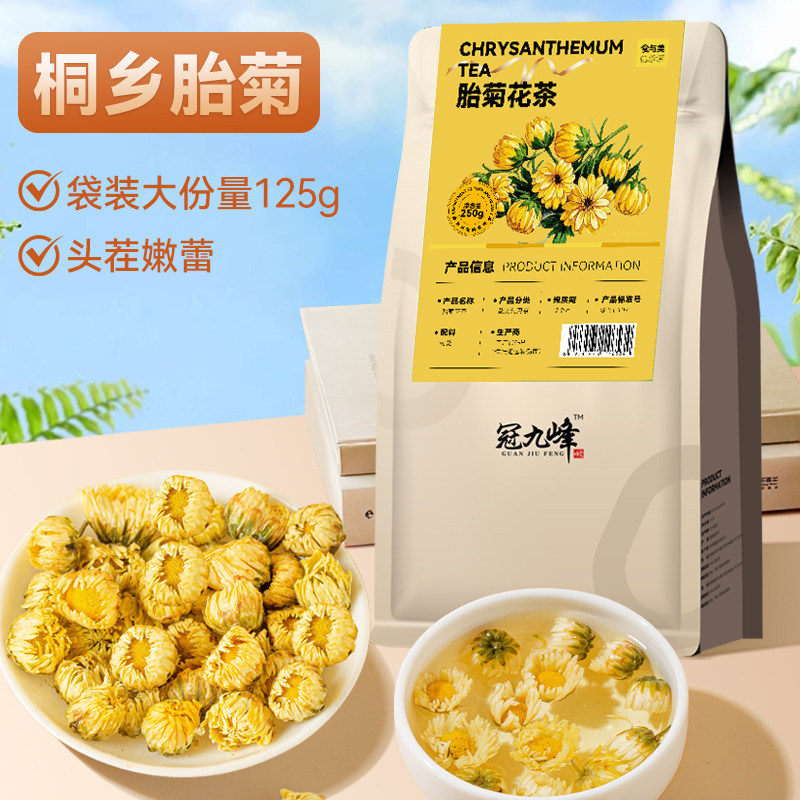 桐乡胎菊花茶正品官方旗舰店250g图片