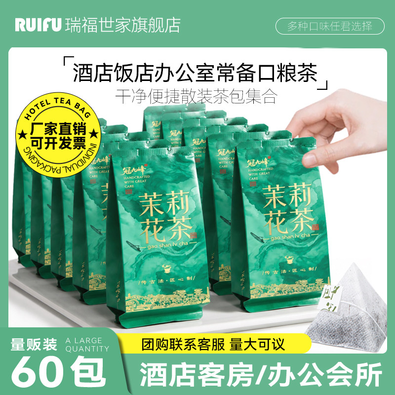 茉莉花茶独立小包装高端原叶茶包图片
