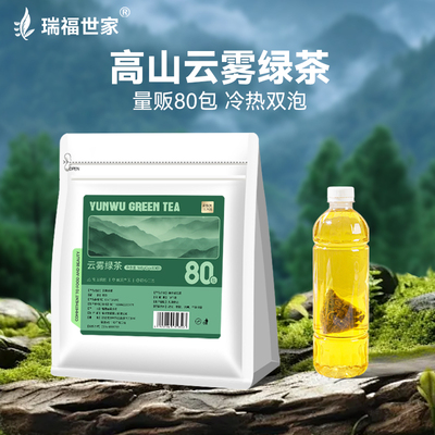 80包云雾绿茶茶包高山绿茶冷泡茶