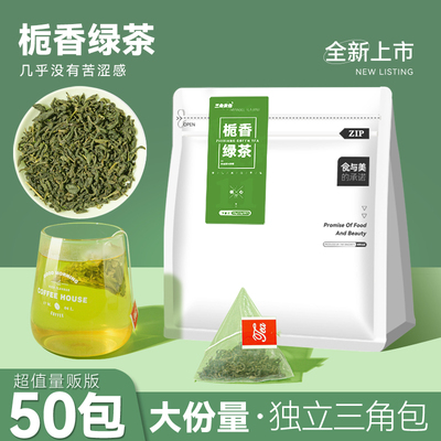 50包栀香绿茶栀子原叶袋泡茶花