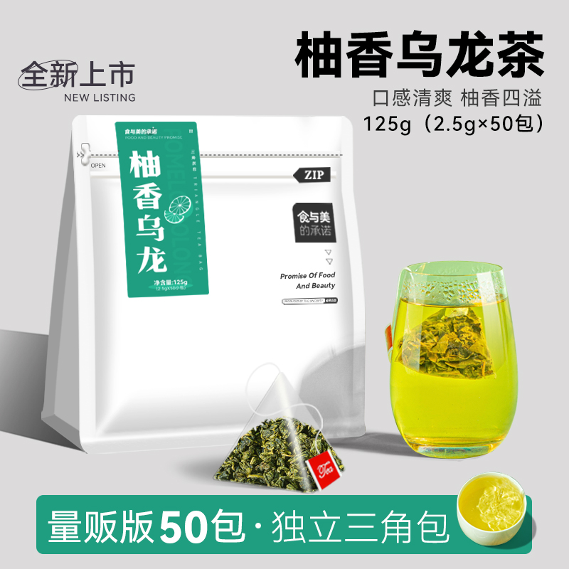 柚香乌龙茶独立三角茶包花果茶