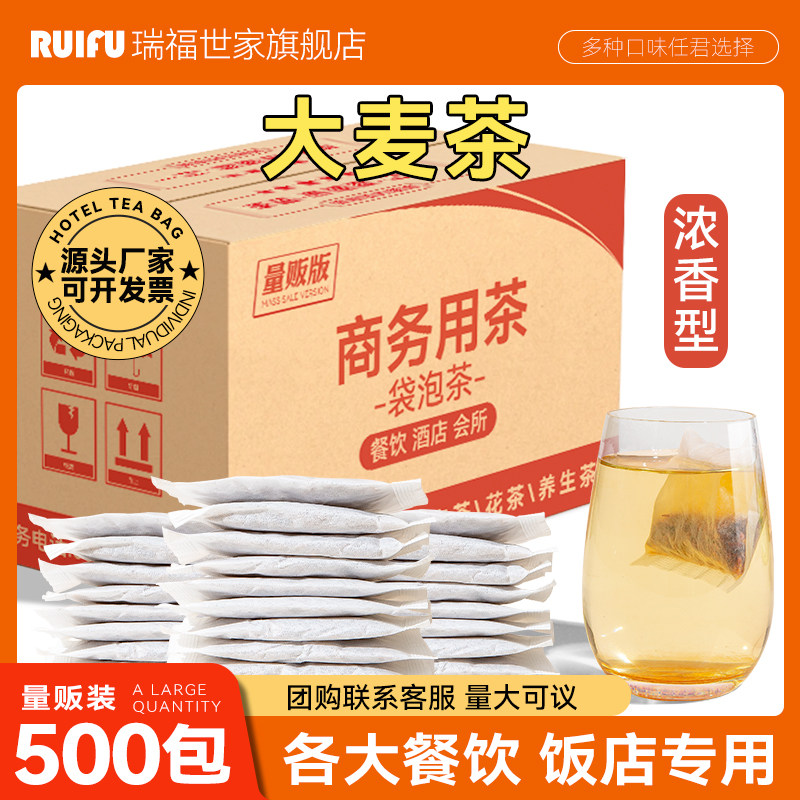 大麦茶5斤500包浓香型餐饮酒店用