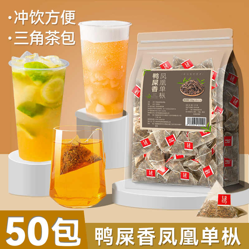 50包鸭屎香茶包柠檬茶乌龙茶底