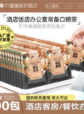 菊花普洱100包独立小包装茶包