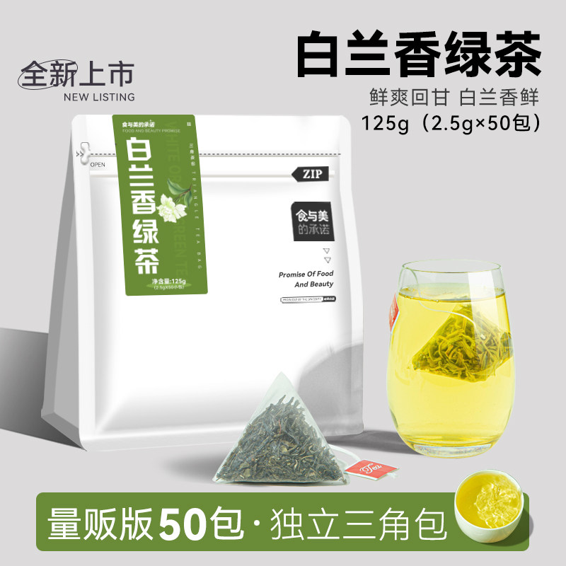 白兰花香绿茶官方旗舰店茉莉绿茶高山绿茶白玉兰茉莉花草茶叶茶包,茶,代用/花草茶,淘宝优惠券,粉丝福利购,淘宝优惠卷