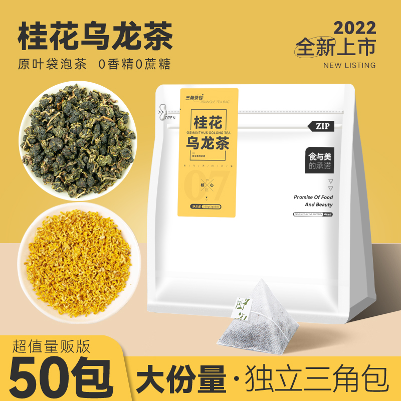 50包桂花乌龙茶三角茶包花茶组合