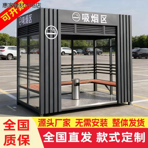 吸烟亭户外可移动室公共