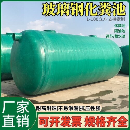 玻璃钢化粪池三级缠绕罐子2/4/6/9/12/50/75/100立方成品化粪池
