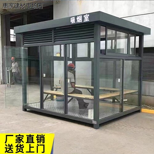 钢结构吸烟亭户外移动公