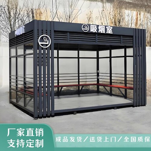 吸烟亭钢结构成品户外移