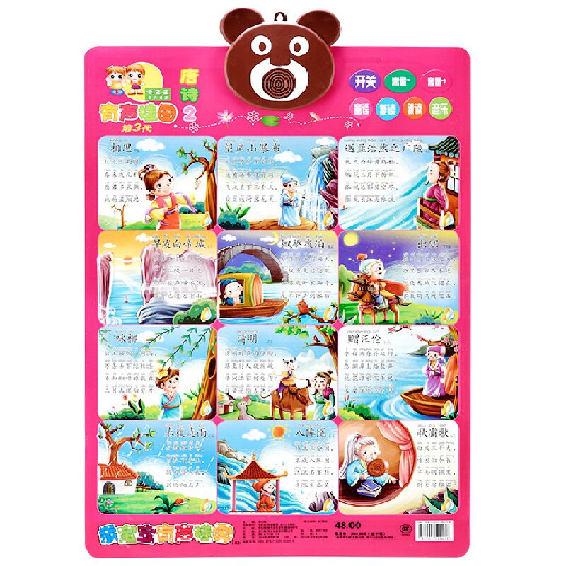 有声挂图婴幼儿童早教启蒙水晶立体点读发声国学念唐诗古诗三百首