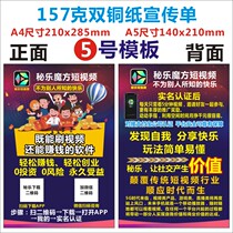 Secret magic cube app short video promotion leaflet, single page color page, work card, hanging chest plate