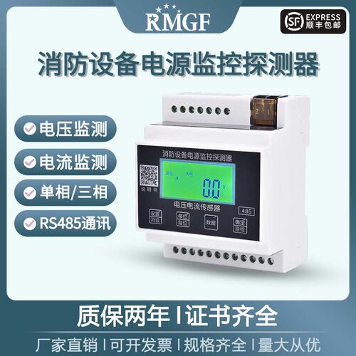 巨秀电气消防电源监控模块（顺丰包邮）消防电源模块/电压电流