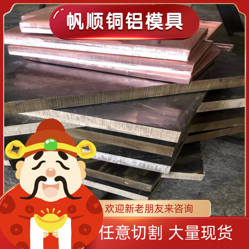 ZCUZN38黄铜板ZCUZN25AL6FE3MN3铸造铝黄铜ZCUZN26AL4FE3MN3铜材