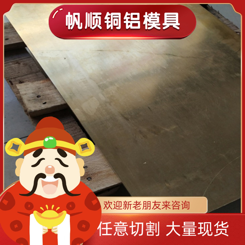 CuZn40Mn2Fe1铜板HMn62-3-3-0.7铜棒C28000铜排CAC302价格优惠