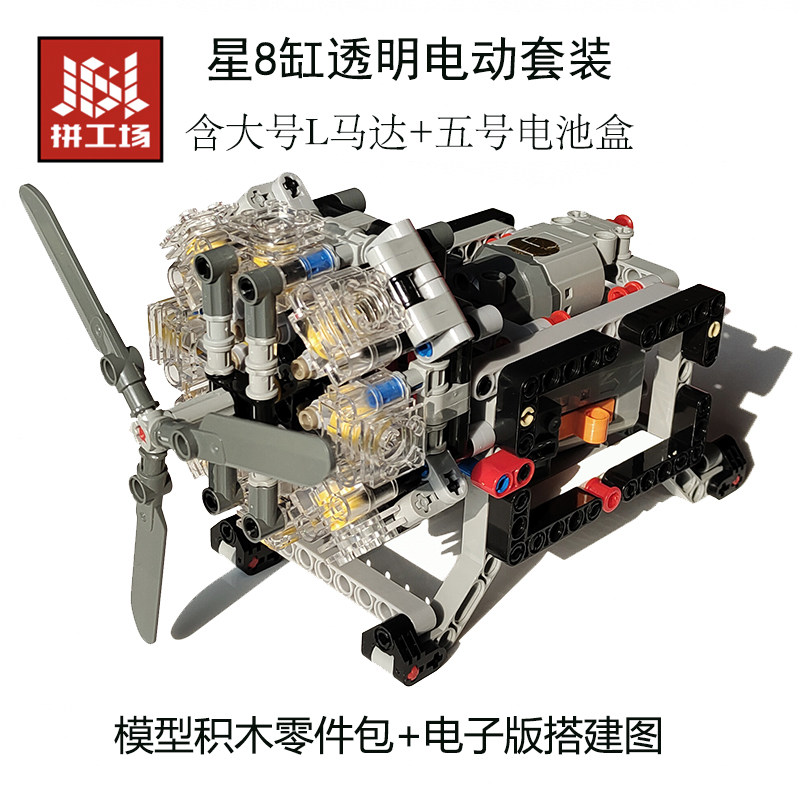 兼容乐高拼插积木moc电动模型星型8缸发动机生日礼物男孩益智玩具