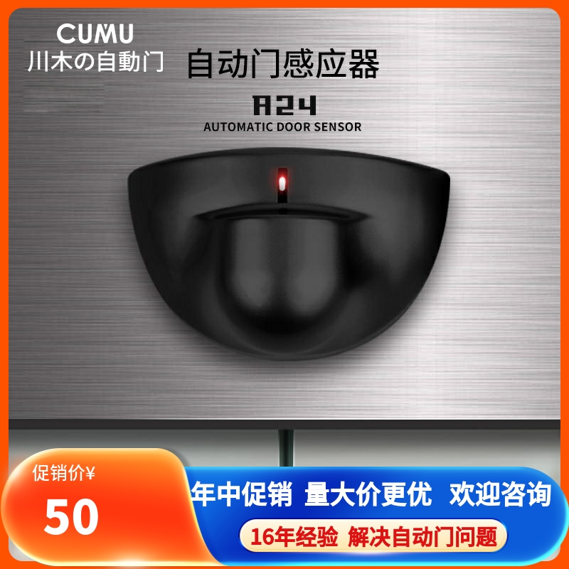 通用自动门感应探头24G微波传感器平开门感应器定制常闭功能