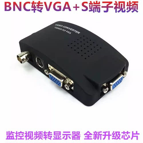 BNC转VGA视频转换器S端子CVBS转VGA监控主机模拟摄像头接显示器屏