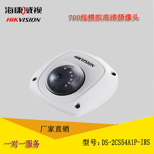 电梯专用监控半球DS-2CS54A1P-IRS 红外模拟摄像头机现货
