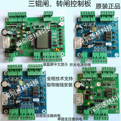三辊闸控制板全高转闸控制板转闸板三辊闸板三辊闸主板全高转闸板