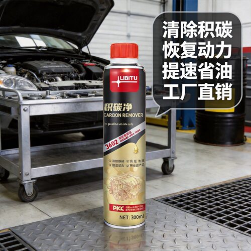 [库存]清理积碳恢复动力省油