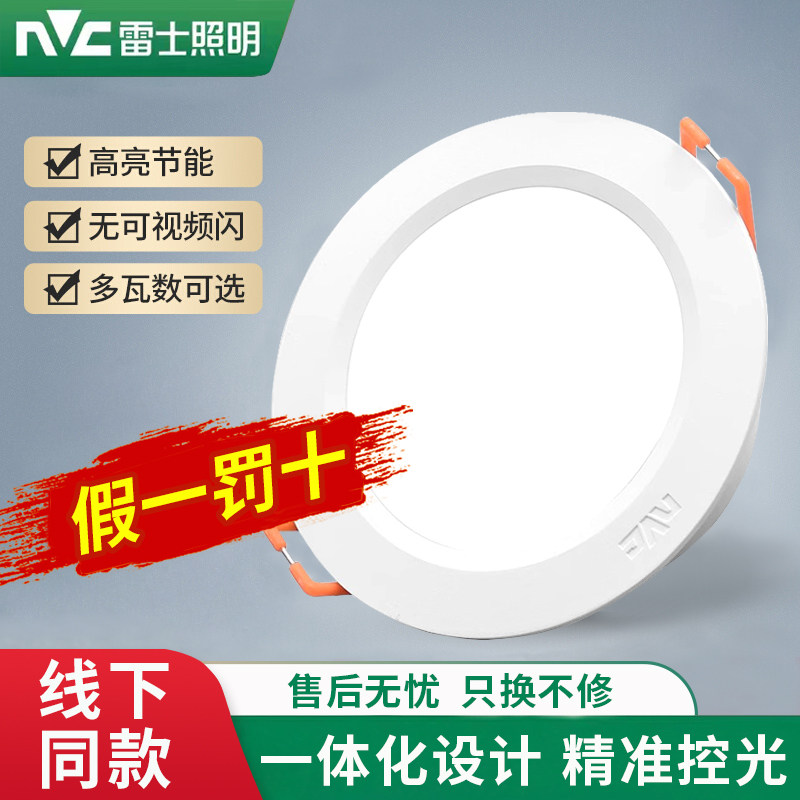 雷士筒灯嵌入式75mm家用led客厅防眩开孔灯8W12W15W18W 9204 9205