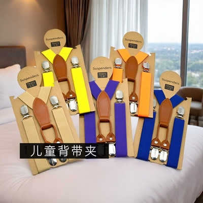 儿童背带夹男女童2.5cm时尚Y型3夹弹力吊裤带多色表演2026新款