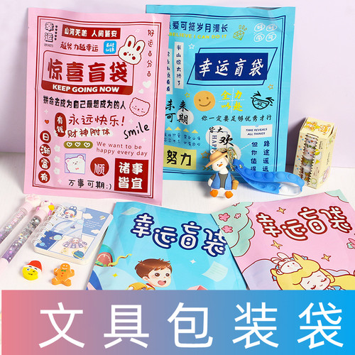 小学毕业礼品袋礼物袋文具包装袋盲袋空袋子学生儿童玩具礼品袋子