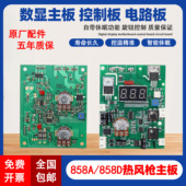 858A热风枪主板线路板858D数显控制板可调恒温拆焊台配件休眠调温