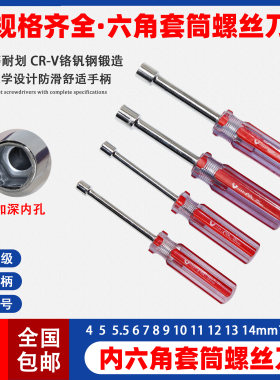 螺丝套筒外六角套筒4-14MM内直径