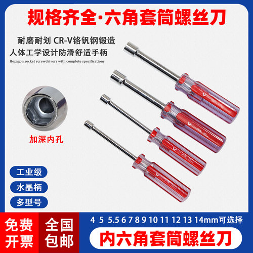 螺丝套筒外六角套筒4-14MM内直径