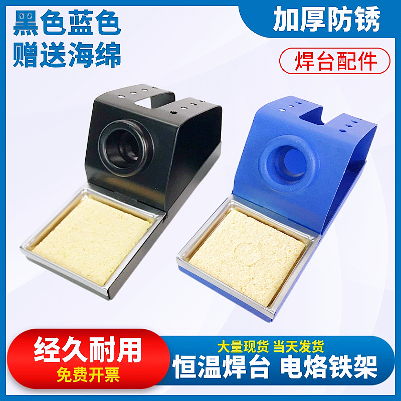 烙铁架恒温焊台调温936金属架
