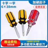 两用螺丝刀6 38mm一字十字梅花平口短小粗改锥加硬带磁螺丝批起子