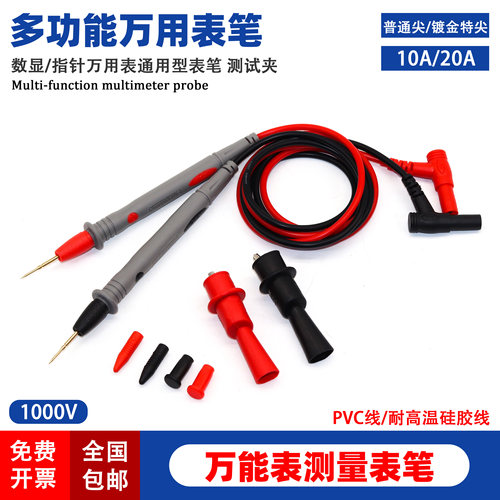 万用表测试笔万能表指针式特尖