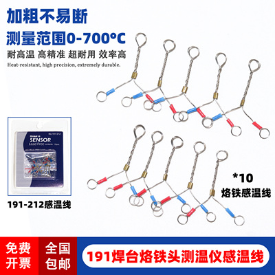 191-212热电偶感温线耐高温