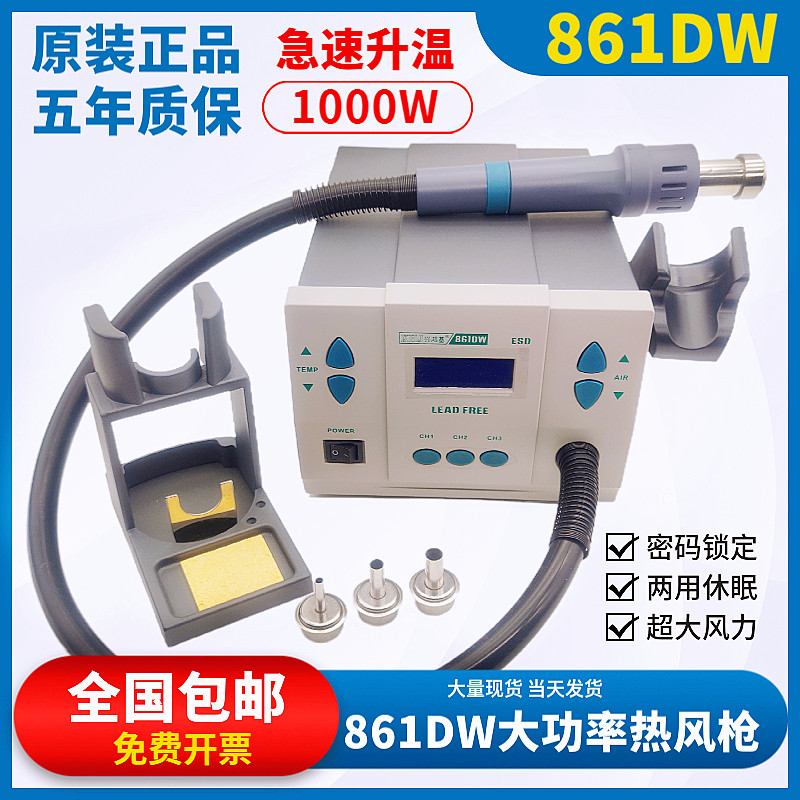 861DW智能数显热风枪1000W大功率