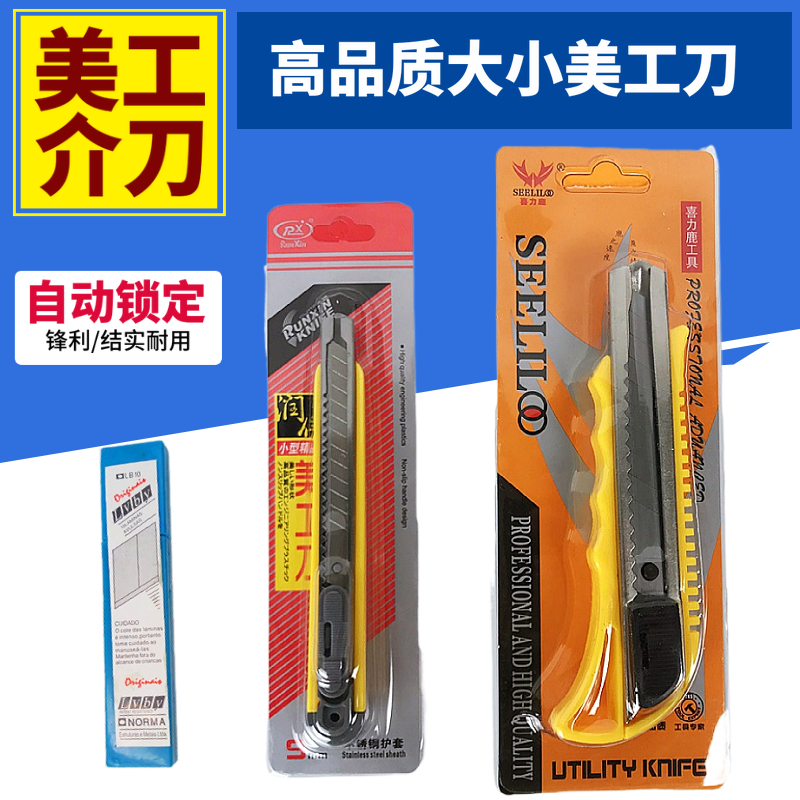 美工DIY裁纸刀大小号介刀