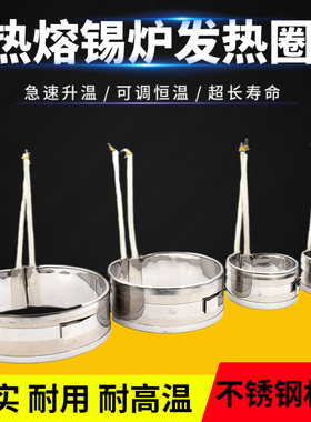 锡炉发热圈不锈钢圆形电热炉发热芯100W150W250W300W热熔小锡炉芯