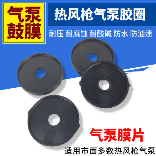 850热风枪气泵鼓膜密封圈橡胶垫