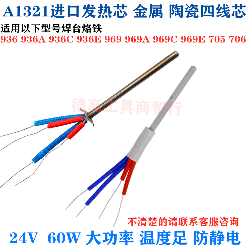 936A烙铁发热芯969A焊台金属芯