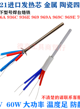 936A 936C 969A 969C 705 706恒温焊台烙铁发热芯 907A金属发热芯