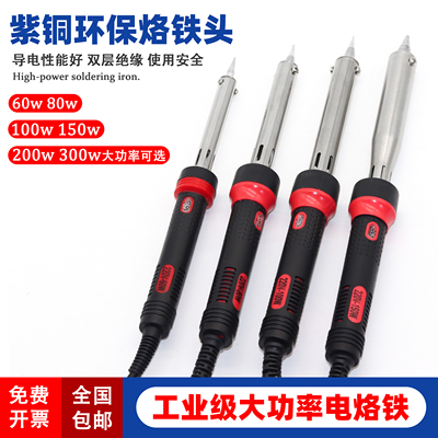 80w100w150w大功率电烙铁外热式